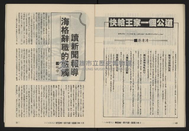 《八十年代月刊NO.24》藏品圖，第32張