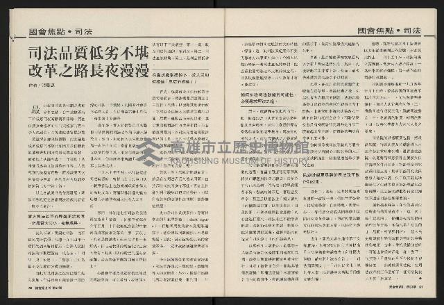 《國會雙週刊NO.57》藏品圖，第32張