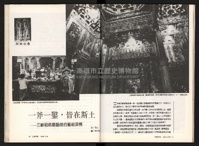 《台灣評論NO.12》藏品圖，第32張