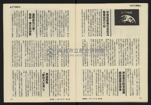 《發揚週刊NO.9》藏品圖，第32張