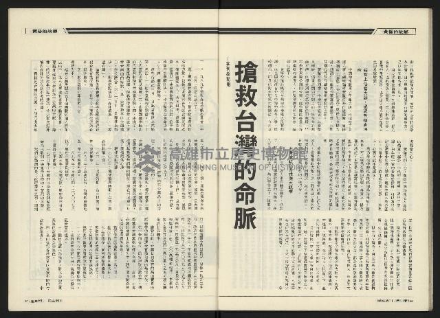 《民進周刊NO.107》藏品圖，第32張