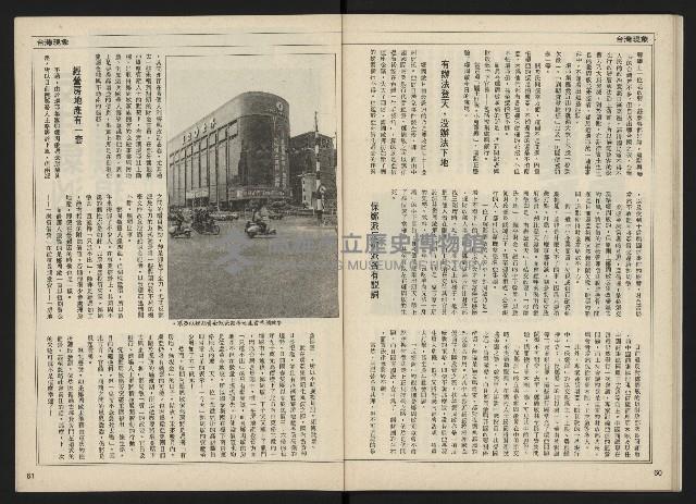 《自由時代週刊NO.162》藏品圖，第32張