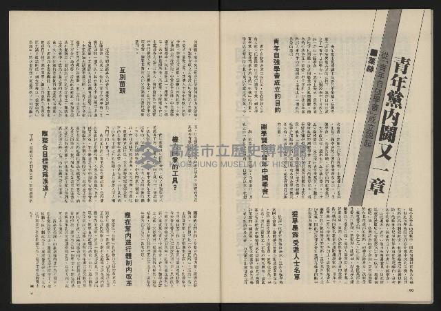 《民主政治週刊NO.14》藏品圖，第32張