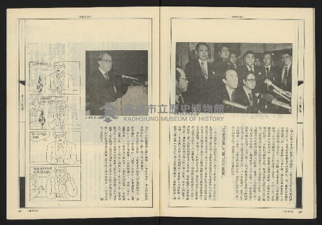 《新觀點週刊NO.56》藏品圖，第32張