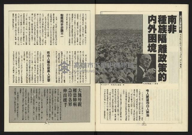 《新路線週刊NO.11》藏品圖，第32張