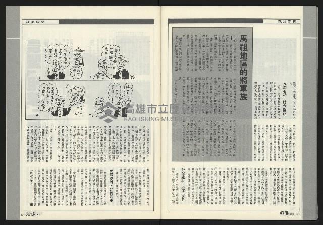 《前進周刊NO.17》藏品圖，第32張