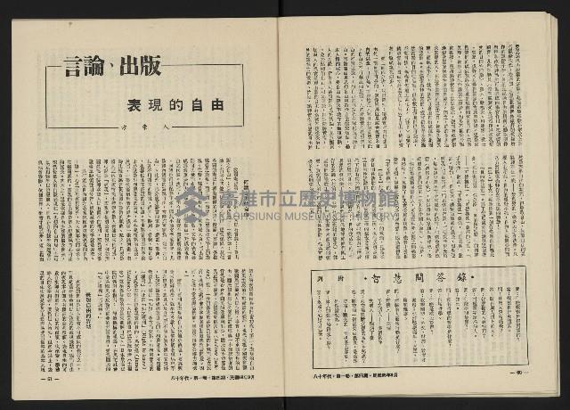 《八十年代月刊NO.4》藏品圖，第32張