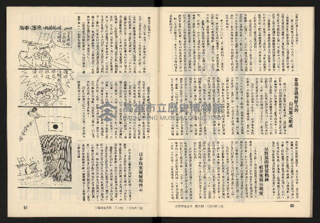 《臺灣潮流週刊NO.9》藏品圖，第32張