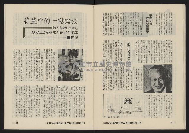 《亞洲人復刊號NO.20》藏品圖，第32張