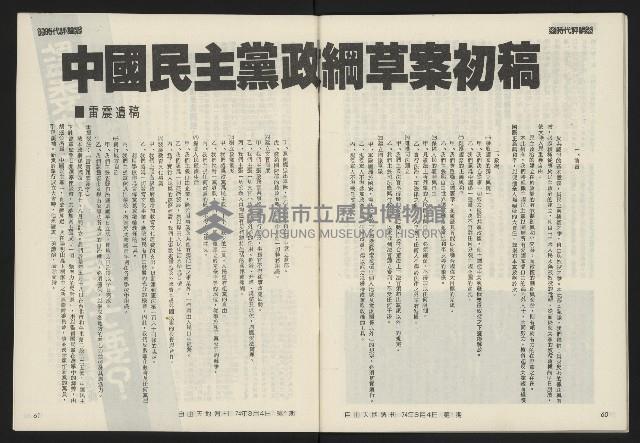 《民主天地週刊NO.1》藏品圖，第32張