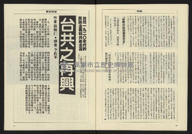 《八十年代週刊NO.17》藏品圖，第32張