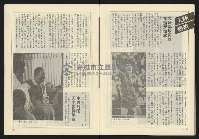 《薪火週刊NO.69》藏品圖，第32張