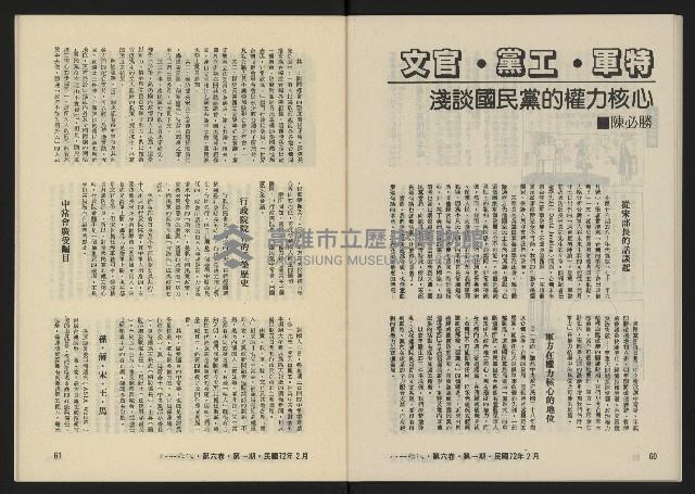 《八十年代月刊NO.31》藏品圖，第32張