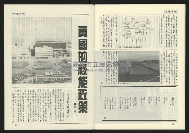 《臺灣年代週刊革新版NO.1》藏品圖，第32張