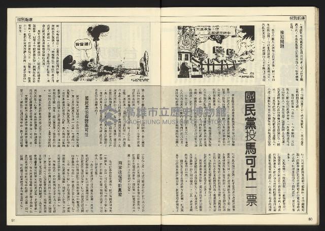 《民主時代週刊NO.108》藏品圖，第32張