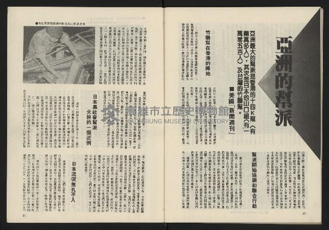 《民主政治週刊NO.24》藏品圖，第32張