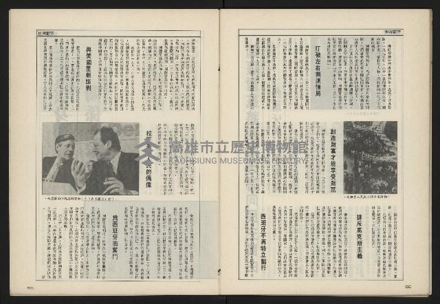 《新台政論半月刊NO.7》藏品圖，第32張