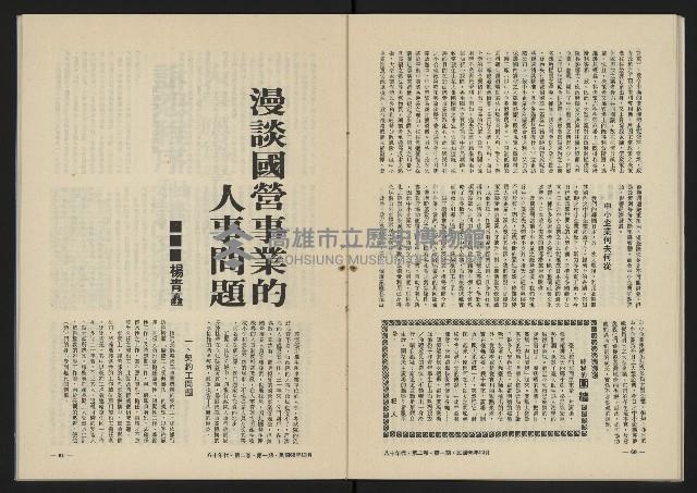 《八十年代月刊NO.7》藏品圖，第32張