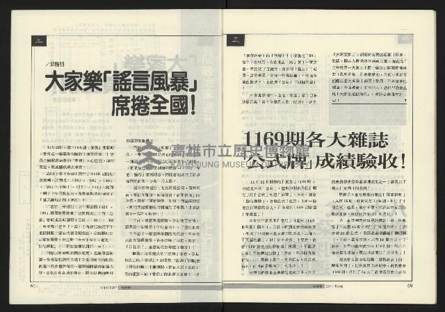 《政治家週刊復刊號NO.11》藏品圖，第32張