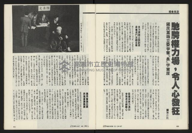 《鄉土時代週刊NO.266》藏品圖，第32張