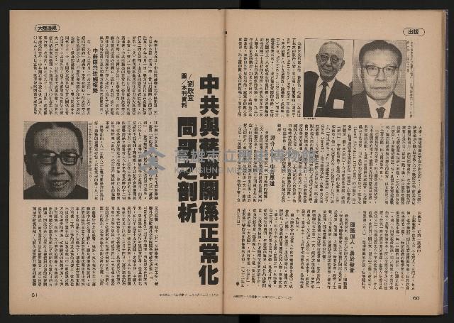 《時報雜誌NO.184》藏品圖，第32張