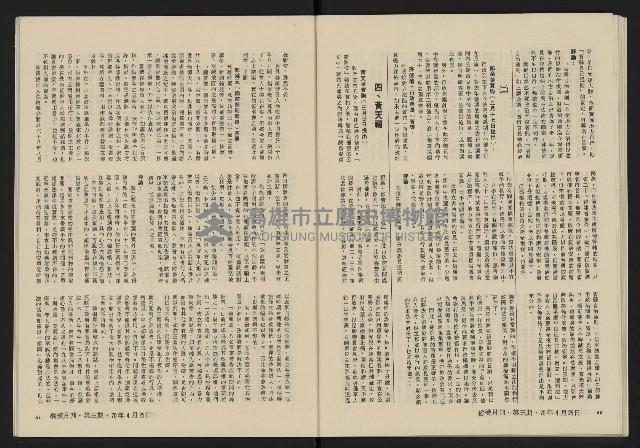 《縱橫月刊NO.3》藏品圖，第32張