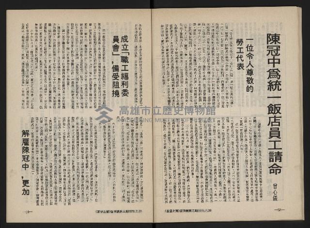 《富堡之聲復刊號NO.3》藏品圖，第32張