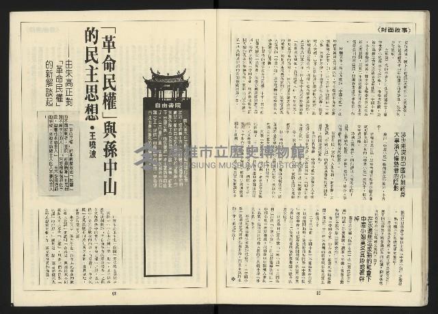 《自由台灣週刊NO.4》藏品圖，第32張