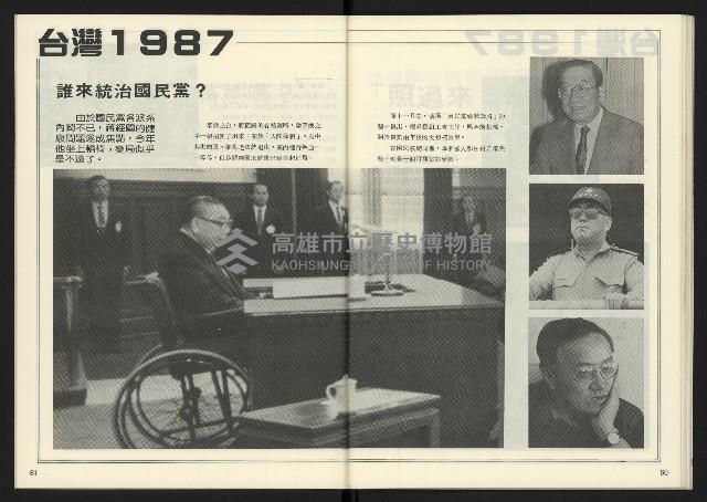 《人權時代週刊NO.205》藏品圖，第32張