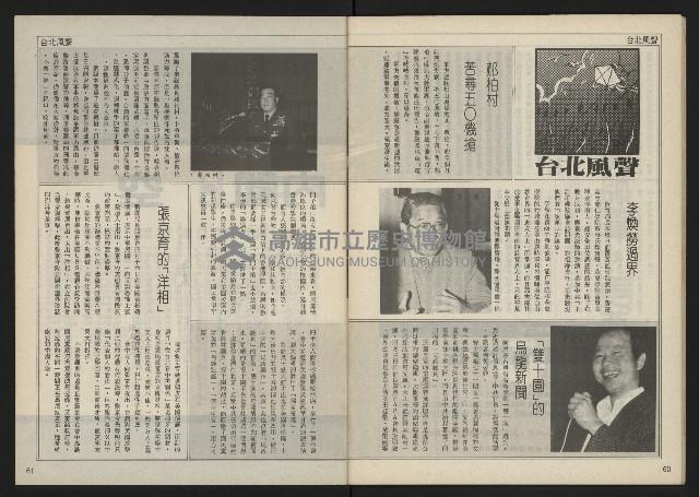 《民主時代週刊NO.116》藏品圖，第32張