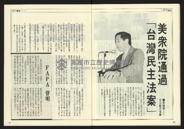 《自由時代週刊NO.179》藏品圖，第32張