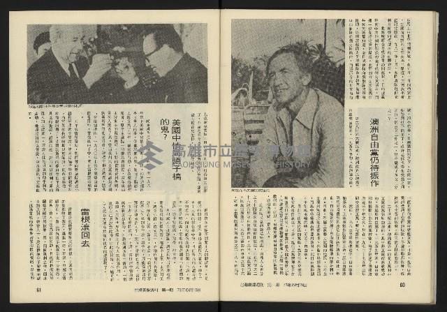 《臺灣廣場週刊NO.1》藏品圖，第32張