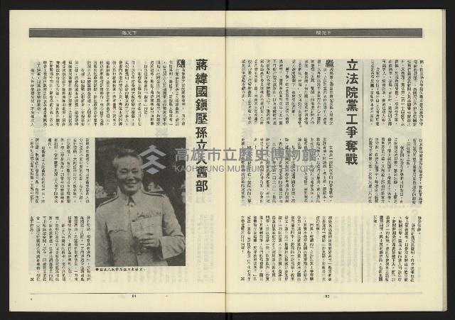 《民進年代週刊第14期》藏品圖，第32張