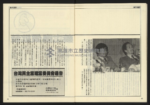 《民主時代週刊NO.126》藏品圖，第32張