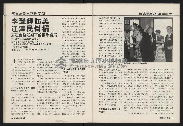 《國會雙週刊NO.58》藏品圖，第32張