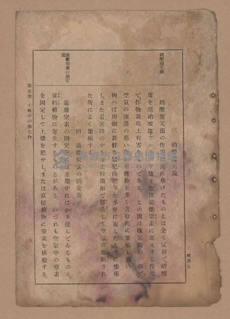 《補習學校農業教科書土壤肥料篇》藏品圖，第32張