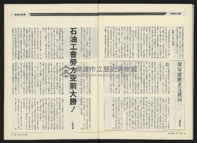 《民進周刊NO.108》藏品圖，第32張