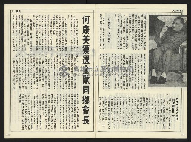 《自由時代週刊NO.178》藏品圖，第32張