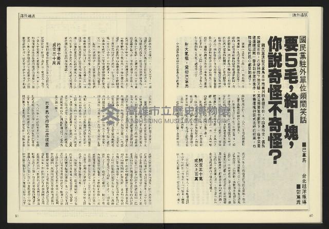 《先鋒時代週刊NO.189》藏品圖，第32張