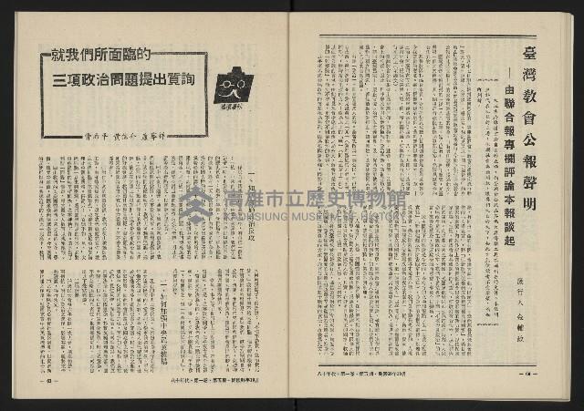 《八十年代月刊NO.5》藏品圖，第32張