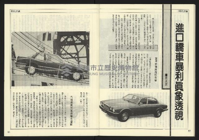 《民主天地週刊NO.19》藏品圖，第32張