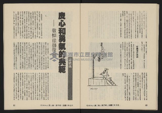 《亞洲人復刊號NO.12》藏品圖，第32張