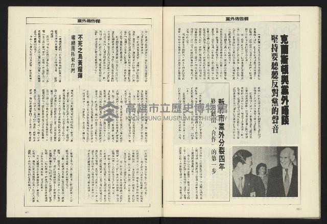 《八十年代週刊NO.31》藏品圖，第32張