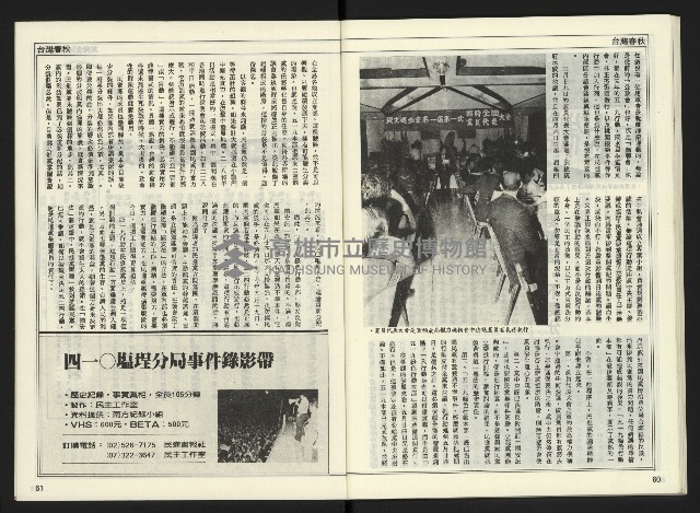 《自由時代週刊NO.170》藏品圖，第32張