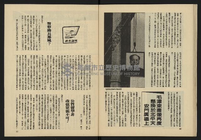 《雷聲週刊第25期》藏品圖，第32張