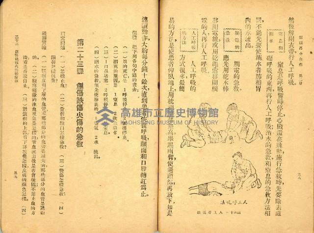 《高級小學 自然課本 第二冊》藏品圖，第34張