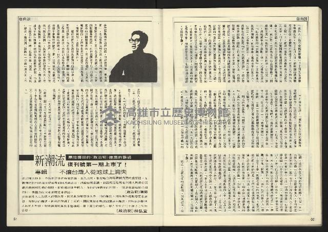 《民主時代週刊NO.121》藏品圖，第32張