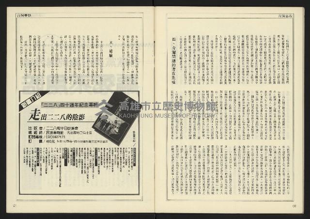 《自由時代週刊NO.185》藏品圖，第32張