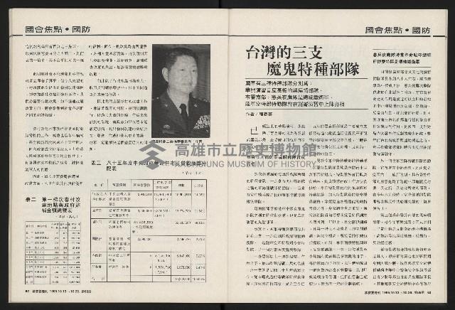 《國會雙週刊NO.66》藏品圖，第32張