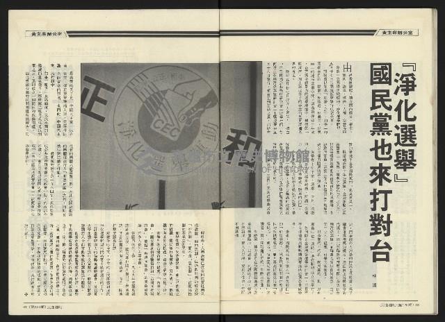 《民進周刊NO.120》藏品圖，第32張